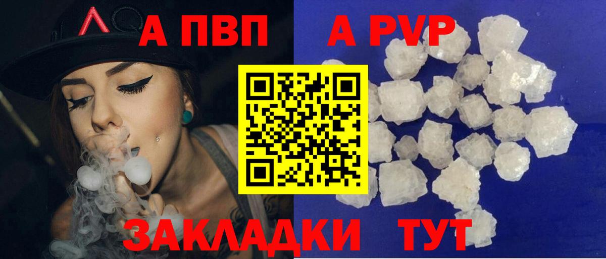 Alpha PVP крисы CK Электрогорск