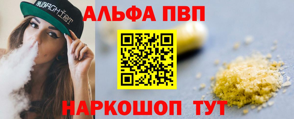 A-PVP СК  Вход с VPN  APVP кристаллы  Электрогорск 