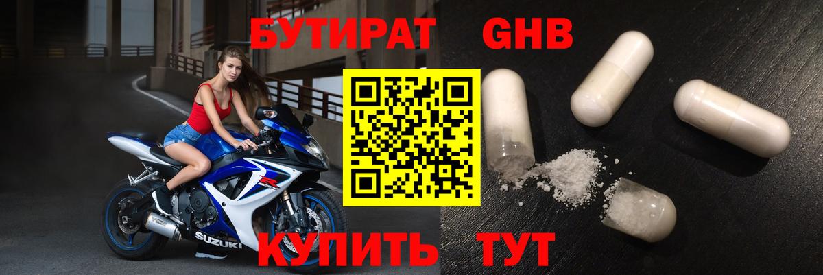 Электрогорск  БУТИРАТ  Вход с VPN  БУТИРАТ 1.4BDO 