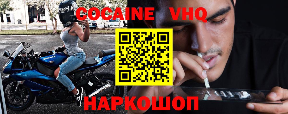 Кокаин Columbia  Вход с VPN  Кокаин Перу  COCAIN  Электрогорск 