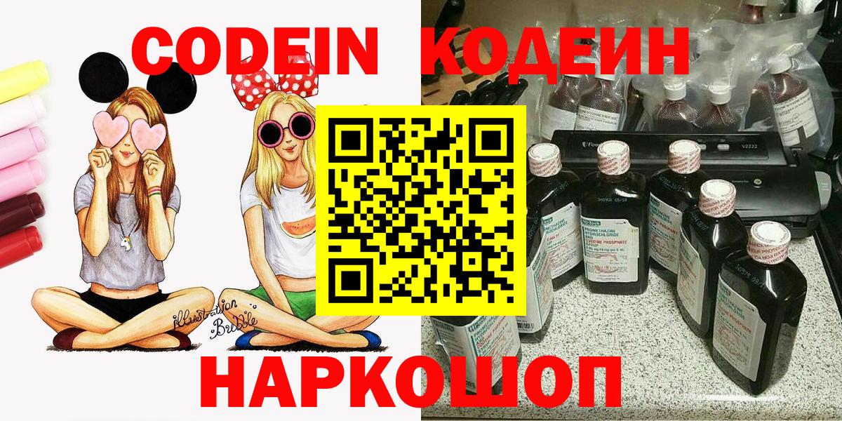 Codein напиток Lean (лин)  Вход с VPN  Электрогорск  Кодеиновый сироп Lean напиток Lean (лин) 