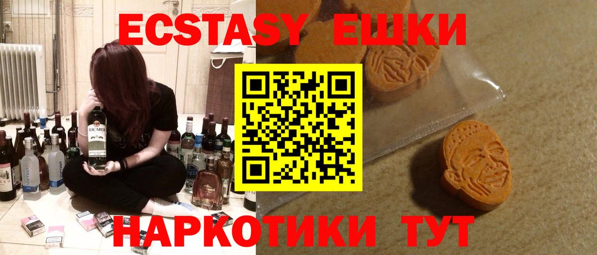 Экстази 280мг Электрогорск