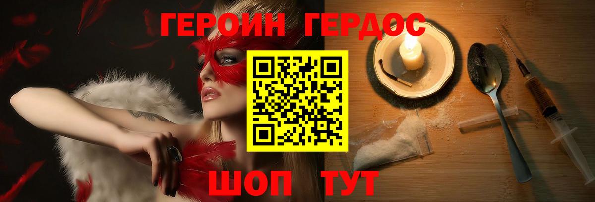 ГЕРОИН герыч  Вход с VPN  Электрогорск 