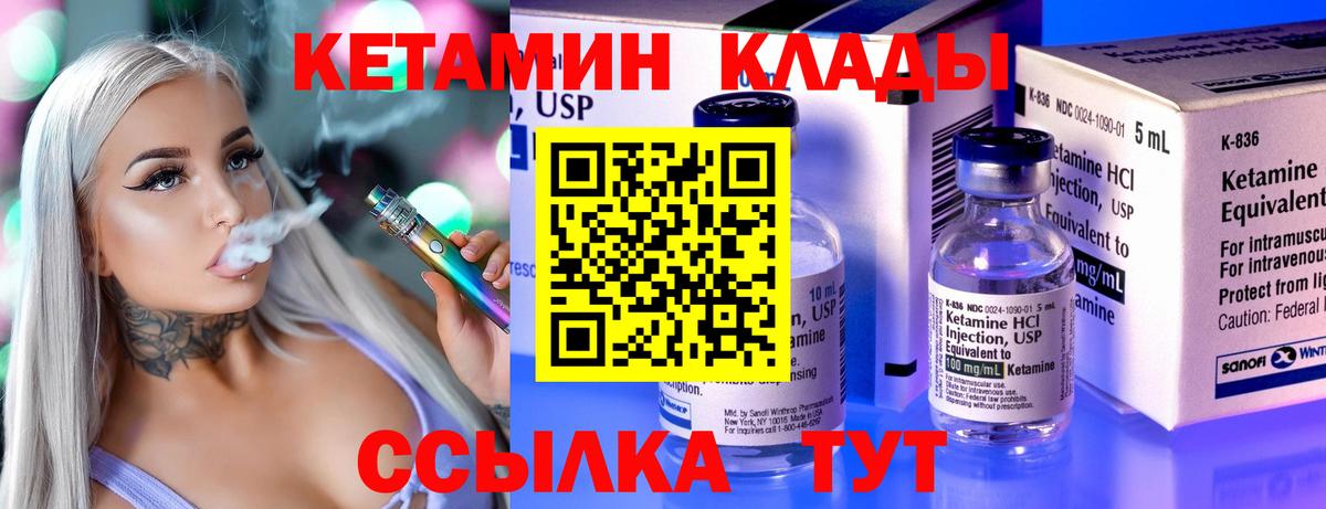 Кетамин VHQ Электрогорск